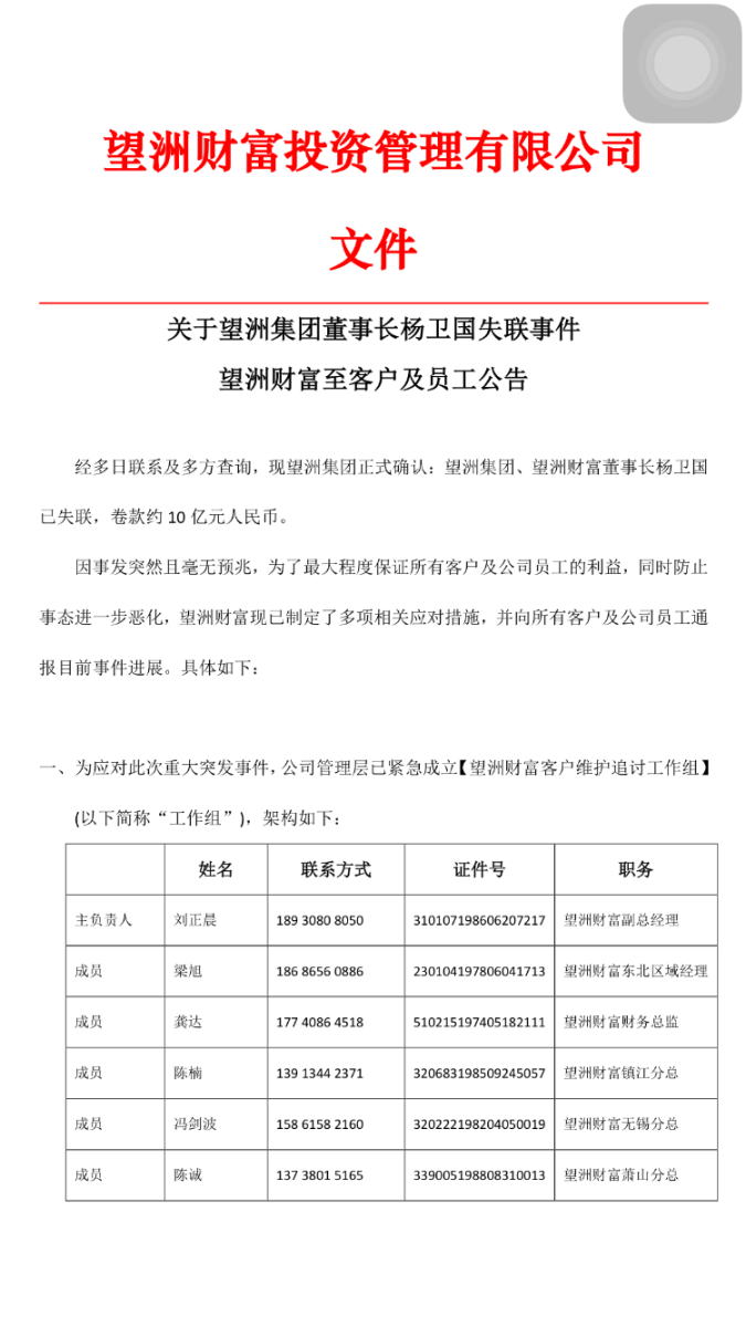 望洲集团董事长卷款10亿跑路 涉理财金额22亿(图)