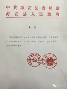 江苏又现"毒校"！海安一小学多名学生流鼻血(图)