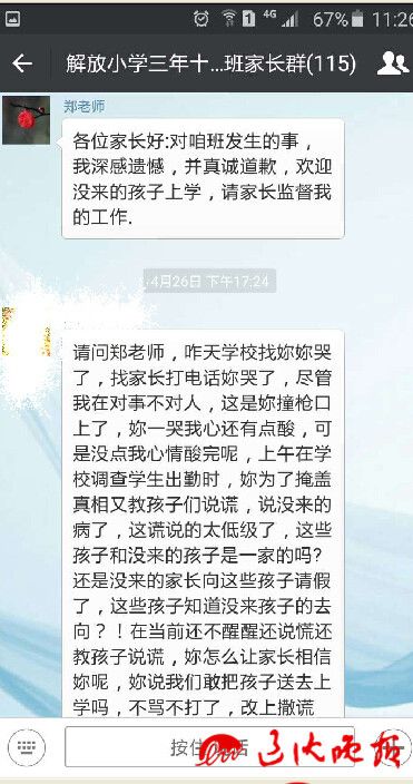 小学课堂上放淫秽视频 学生问"什么是啪啪啪"(图)