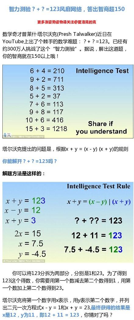 扫荡Facebook 300万人的数学题 来秀你的智商吧