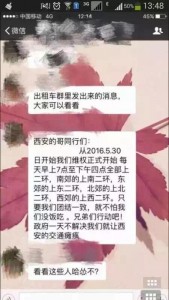 网传西安出租车抵制专车大罢工 连警车都出动了