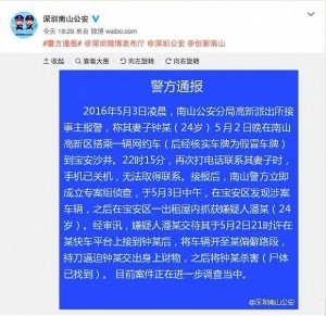 恐怖！深圳女教师乘坐滴滴顺风车被司机杀害