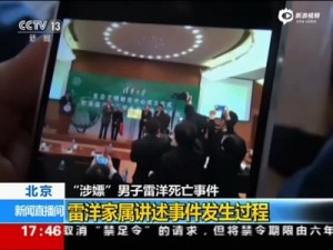 习近平整顿公安 雷洋嫖娼死成突破口(图)