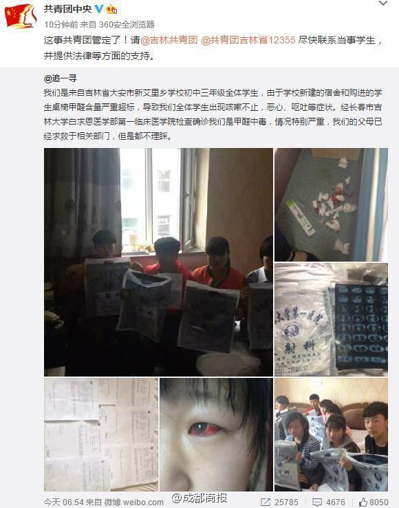 吉林一学校新建宿舍甲醛超标 全体初三生中毒(图)