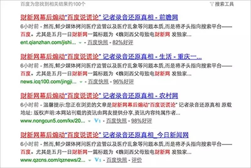 给百度洗地的三种方式 越来越高明 越来越下作