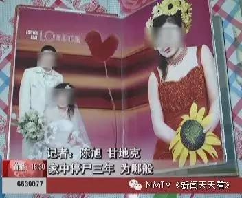 男子将妻子尸体放冰柜3年 摆遗像每日祭奠(组图)