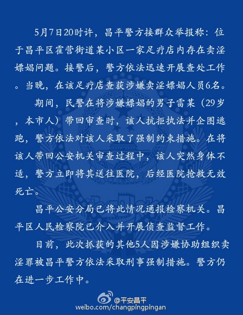 警方:男子涉嫖娼被抓企图逃跑 被强制约束后死亡