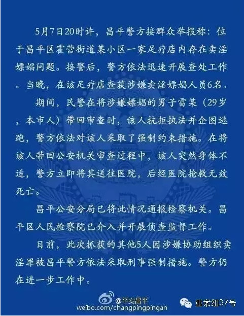 "硕士涉嫖死亡"目击者：3个便衣把他反手扣在地下