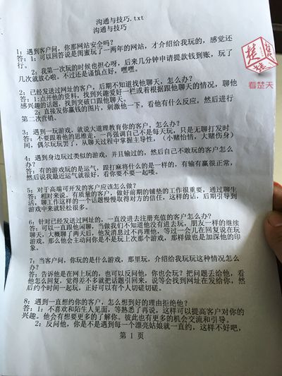 "美人腰"每天与300人暧昧聊天勾"富二代"赌博(图)