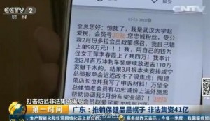 广东东莞破获特大非法集资案 9万人41亿被骗(图)