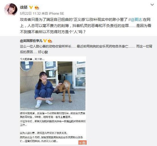 徐娇发文维护台湾自杀女兽医  公开炮轰网友(图)