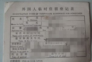 村民带外籍女友回家月余未登记被罚1900元(图)