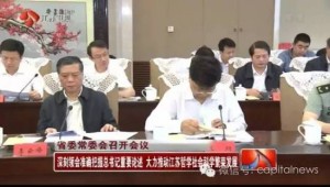 江苏副省长李云峰涉嫌严重违纪接受组织调查(图)