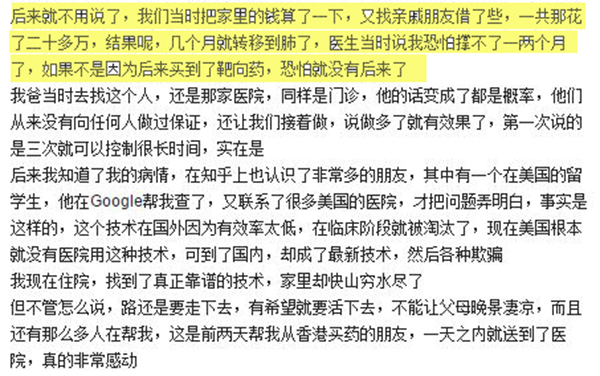 魏则西母亲：发帖不是为找麻烦 不想让更多人上当