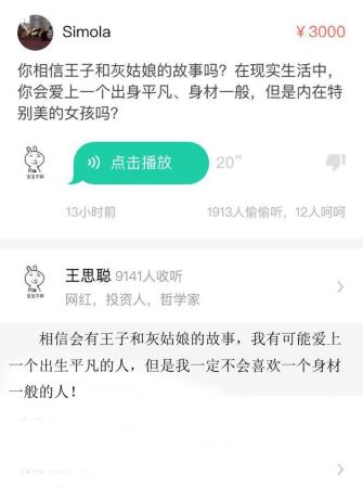 王思聪曝曾让女友做人流：现在保护措施好(组图)