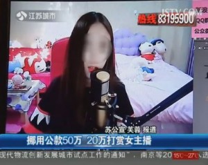 苏州一男子挪用公款50万 花20万打赏女主播(组图)