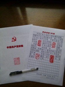 揭秘：铁路局员工夫妻新婚之夜为何手抄党章(图)