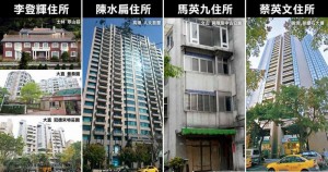 马英九卸任居陋室 与台历任领导人豪宅成对比(图)