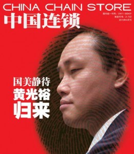 黄光裕再获减刑11个月，为何减刑的总是他们？