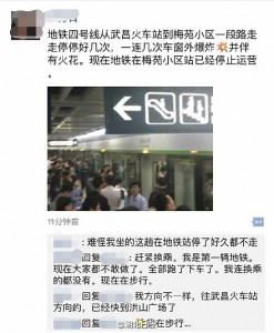 武汉地铁4号线今晨出现故障 发生数次小爆炸(图)