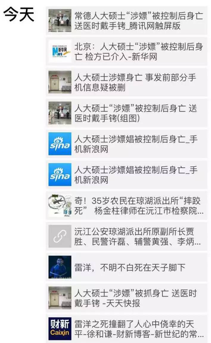 “硕士嫖娼”是阴谋论？看警方第二次通报怎么说