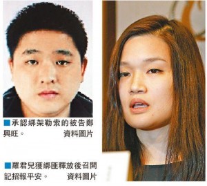 香港富家女被绑案嫌犯认罪  求情称"富贵如浮云"