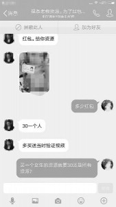 放贷人网上公开叫卖女生裸贷照片：30元一张(图)