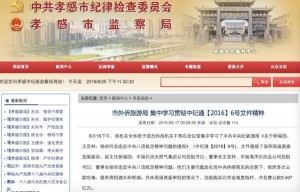 国资委副主任等3位省部级官员被通报违反八项规定