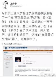 方舟子又发声！这次跟哈工大教授杠上了(图)