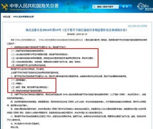 中国海关新规实施 5种行李入境不放行！(组图)