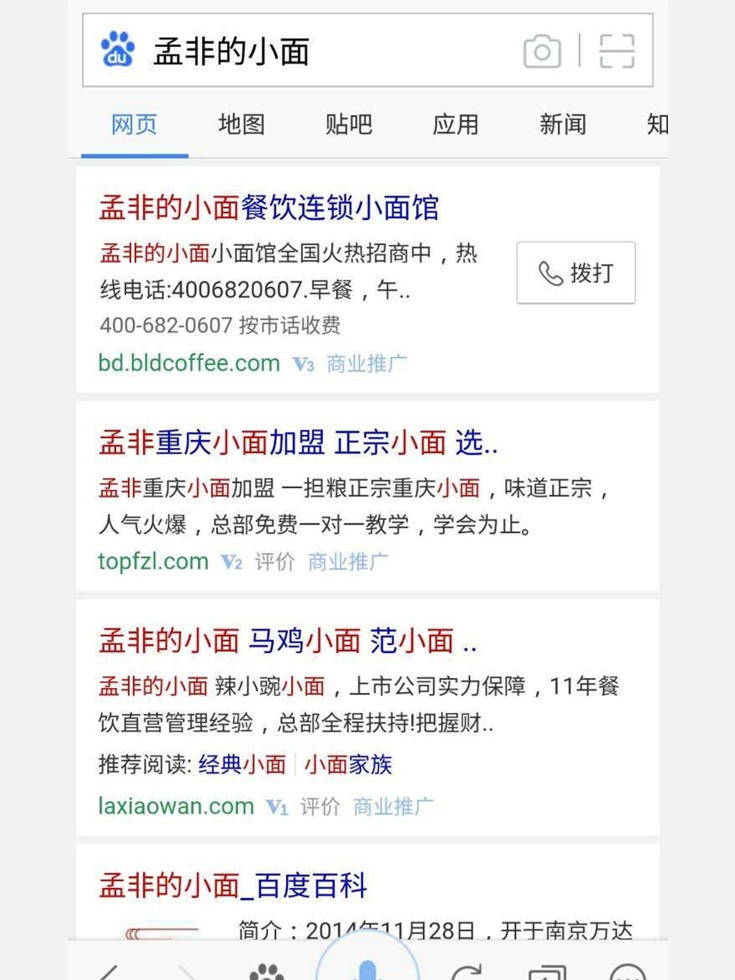 百度死性不改！孟非斥其搜索信息涉嫌欺诈(图)