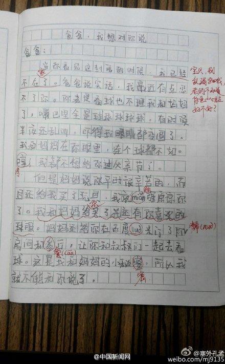 小学生作文吐槽老爸看球：我连个球都不如