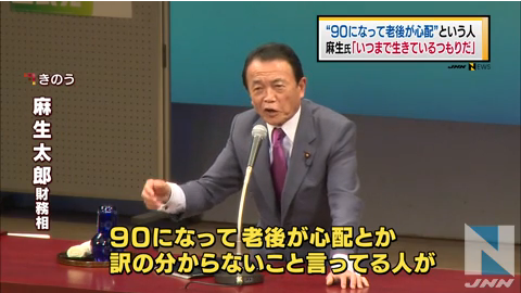 75岁“大嘴”麻生：老年人你们要活到啥时候(图)