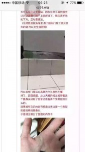 浙大西溪校区女厕所现摄像头 安装者被拍下(组图)