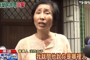 洪素珠如过街老鼠 双亲：自己做的事自己处理