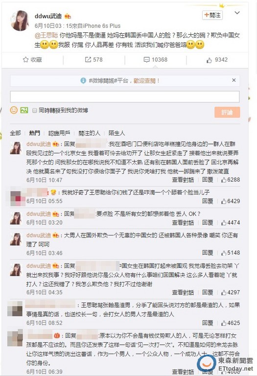 王思聪被爆韩国打女人 狠呛:见一次打一次(组图)