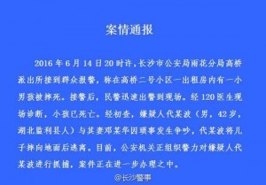 夫妻因琐事发生争吵 丈夫将儿子摔死后逃离(图)