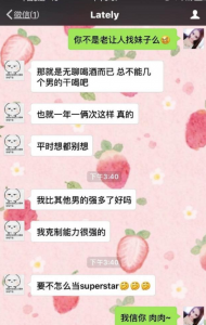 女子再曝与吴亦凡聊天记录  称对方自夸克制力强