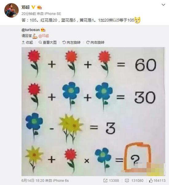 孙俪出了道数学题给邓超 猜他答对了吗？(组图)