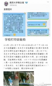 南大学生声讨变态男:熟睡女生胸前被剪两大洞(图)