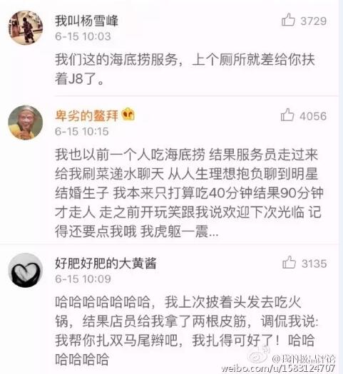 热帖：海底捞的服务有"毒" 中国网友都炸了……