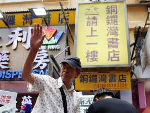 铜锣湾书店店长高调支持"港独" 曾多次转口风(图)