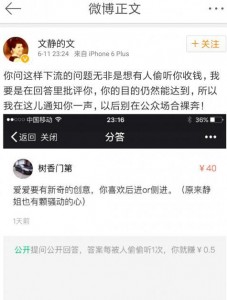 央视女主播文静被网友问下流问题 晒图怒斥(组图)