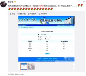 552分！关晓彤高考成绩曝光 关爸:石头落地了(图)