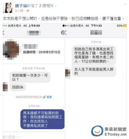 台湾辣模被男网友询价惹恼:再多钱也买不到我(图)