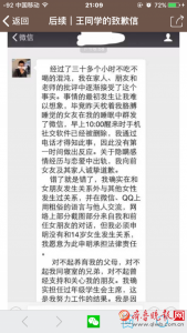 武大学霸被曝约炮数百人续: 当事人道歉信疑曝光