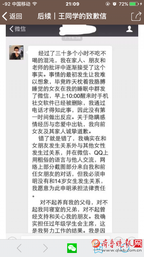 武大学霸被曝约炮数百人续: 当事人道歉信疑曝光