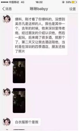 吴亦凡"约P"女主之一发声:帮朋友发的照片(组图)