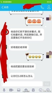 曝高校老师怒吼学生 称女生成绩是睡出来的(图)