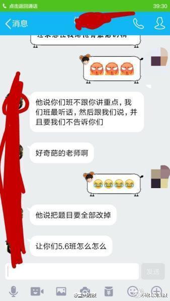 曝高校老师怒吼学生 称女生成绩是睡出来的(图)